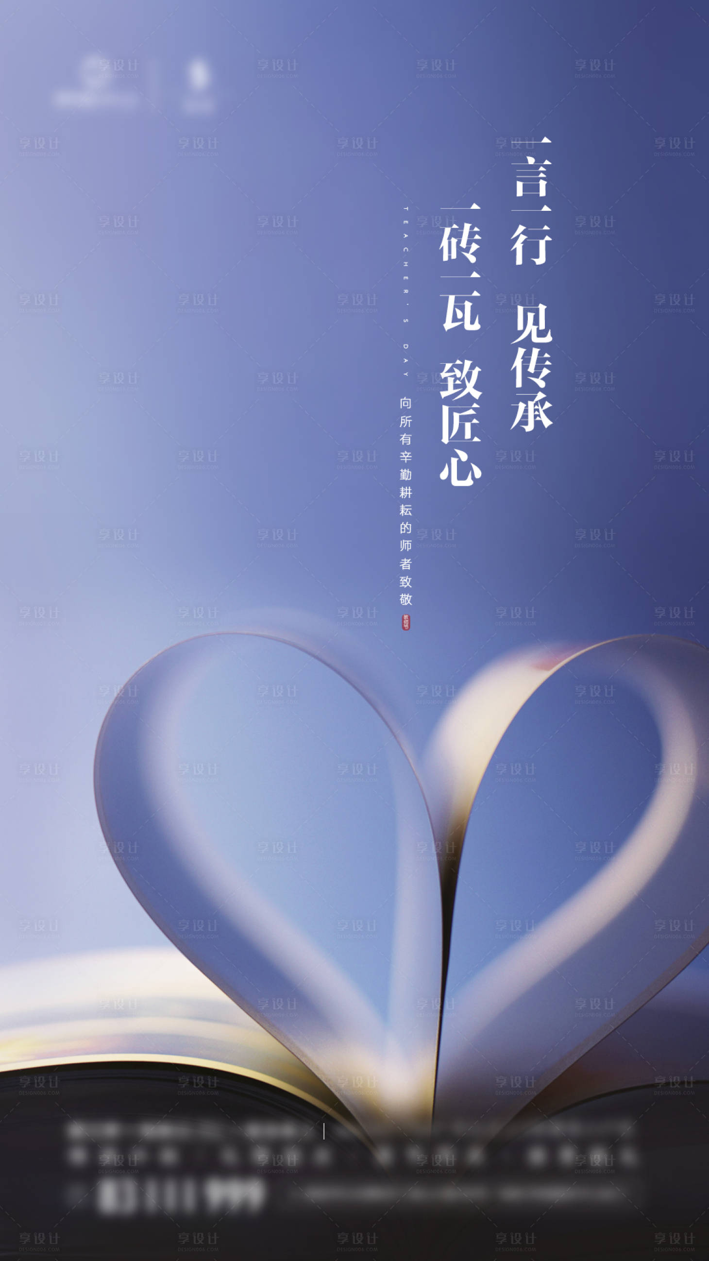 源文件下载【教师节地产微信稿】编号：42360001759521370
