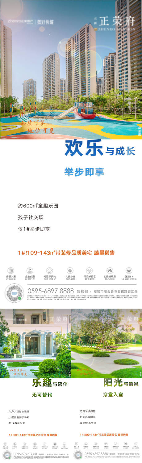 源文件下载【地产价值点系列园林海报】编号：37810001602645673