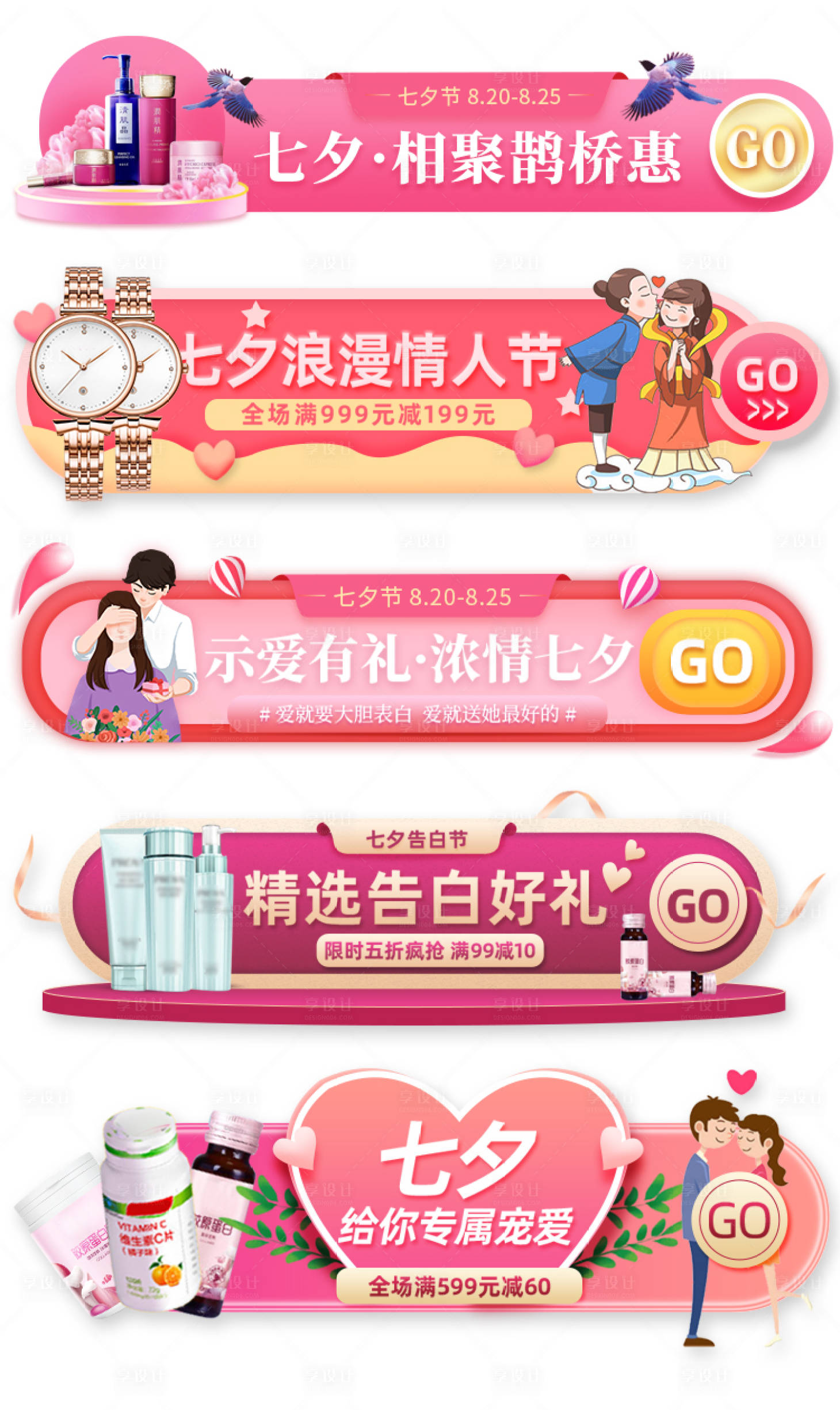 源文件下载【享设计】搜索编号：19680001652005841【七夕情人节胶囊banner】