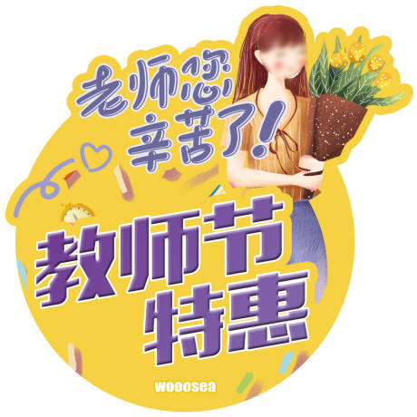 源文件下載【教師節特惠牌】編號：34780001818773137
