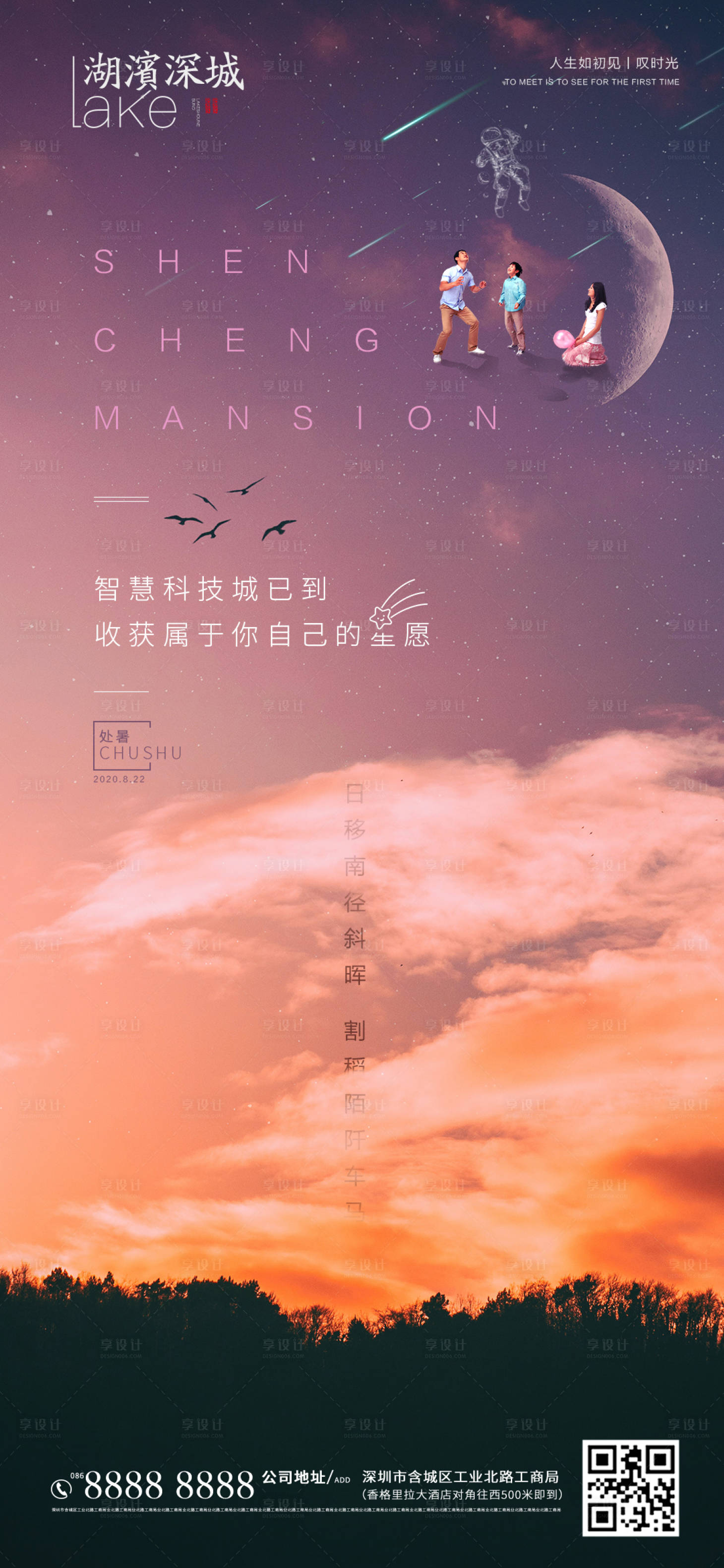 源文件下載【享設(shè)計(jì)】搜索編號(hào)：88740001663845018【處暑節(jié)氣移動(dòng)端海報(bào)】