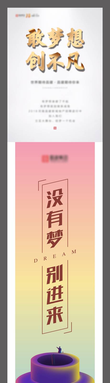 源文件下载【地产创意招聘微信长图海报】编号：29450001738667422