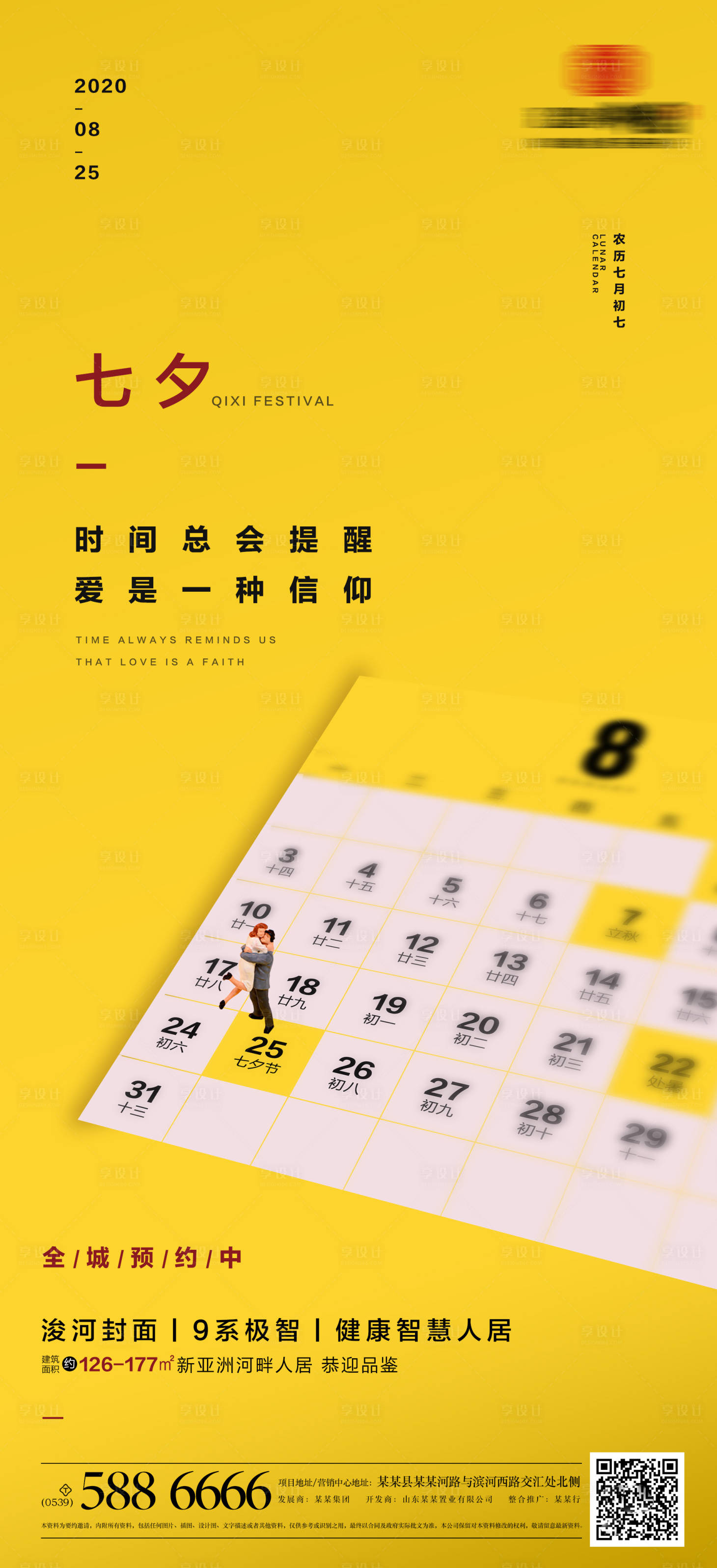 源文件下载【享设计】搜索编号：50330001815732660【七夕情人节】