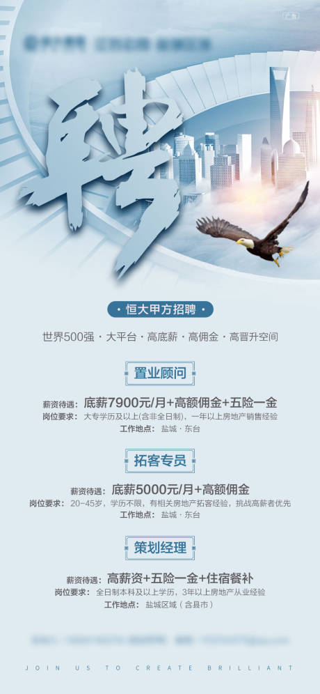 源文件下载【地产招聘移动端海报】编号：41160001662628929