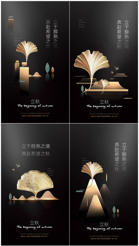 源文件下載【立秋黑金系列海報】編號：34110001554042620