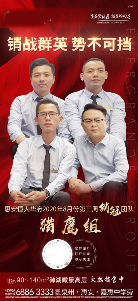 源文件下載【房地產銷冠紅金人物海報】編號：20720001706865176