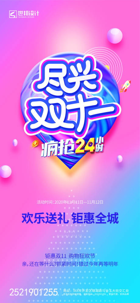 源文件下载【双11促销海报】编号：90280001553461756