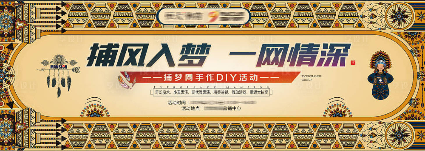 源文件下载【一往情深铺梦网活动展板】编号：52270001791432350