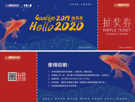 源文件下载【年会活动抽奖券卡券】编号：64440001674482168