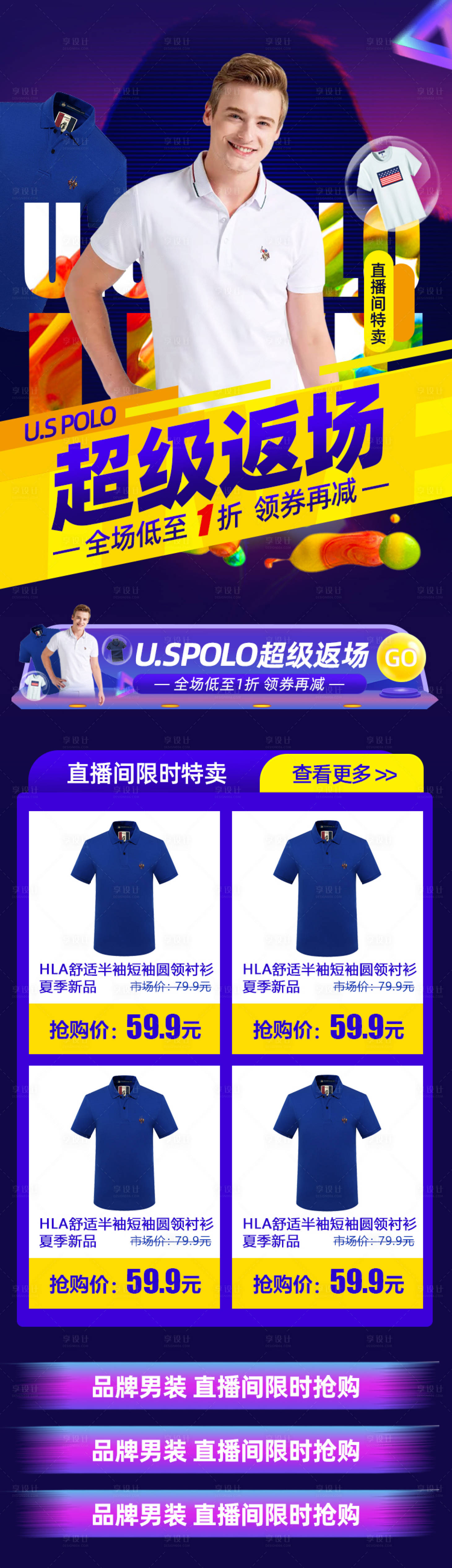 源文件下載【享設(shè)計(jì)】搜索編號(hào)：30580001637982943【品牌男裝超級(jí)返場(chǎng)電商首頁】