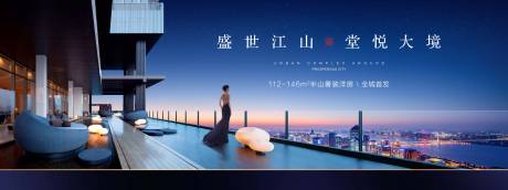 源文件下载【地产高层洋房户外宣传海报展板】编号：76770001785103644