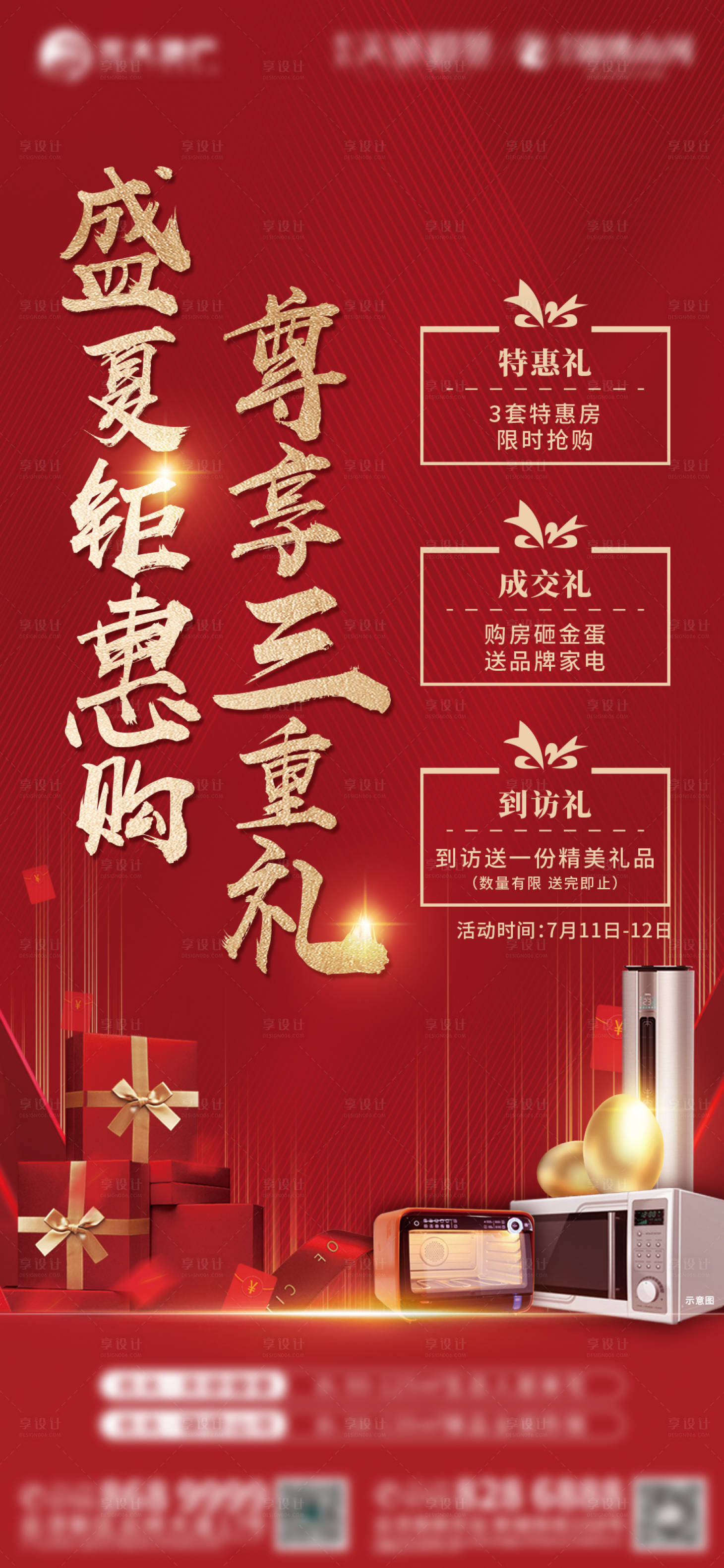 源文件下載【享設計】搜索編號：74200001650403306【三重禮單圖】