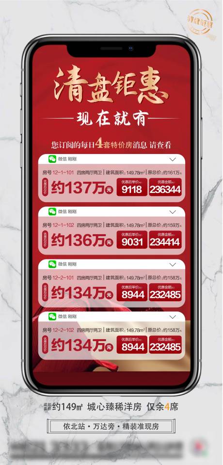 源文件下載【享設計】搜索編號：74340001671992466【房地產紅金創意清盤一口價海報】