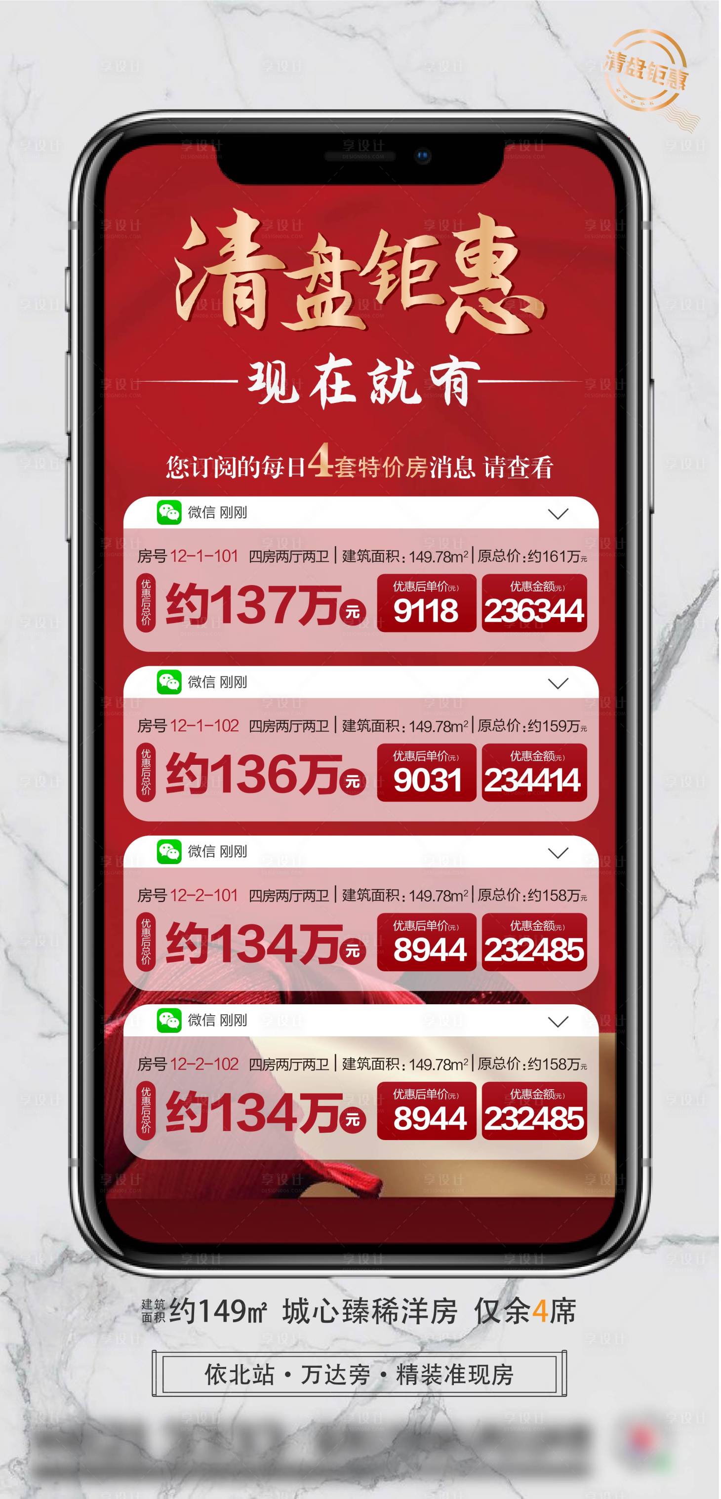 源文件下載【享設計】搜索編號：74340001671992466【房地產紅金創意清盤一口價海報】