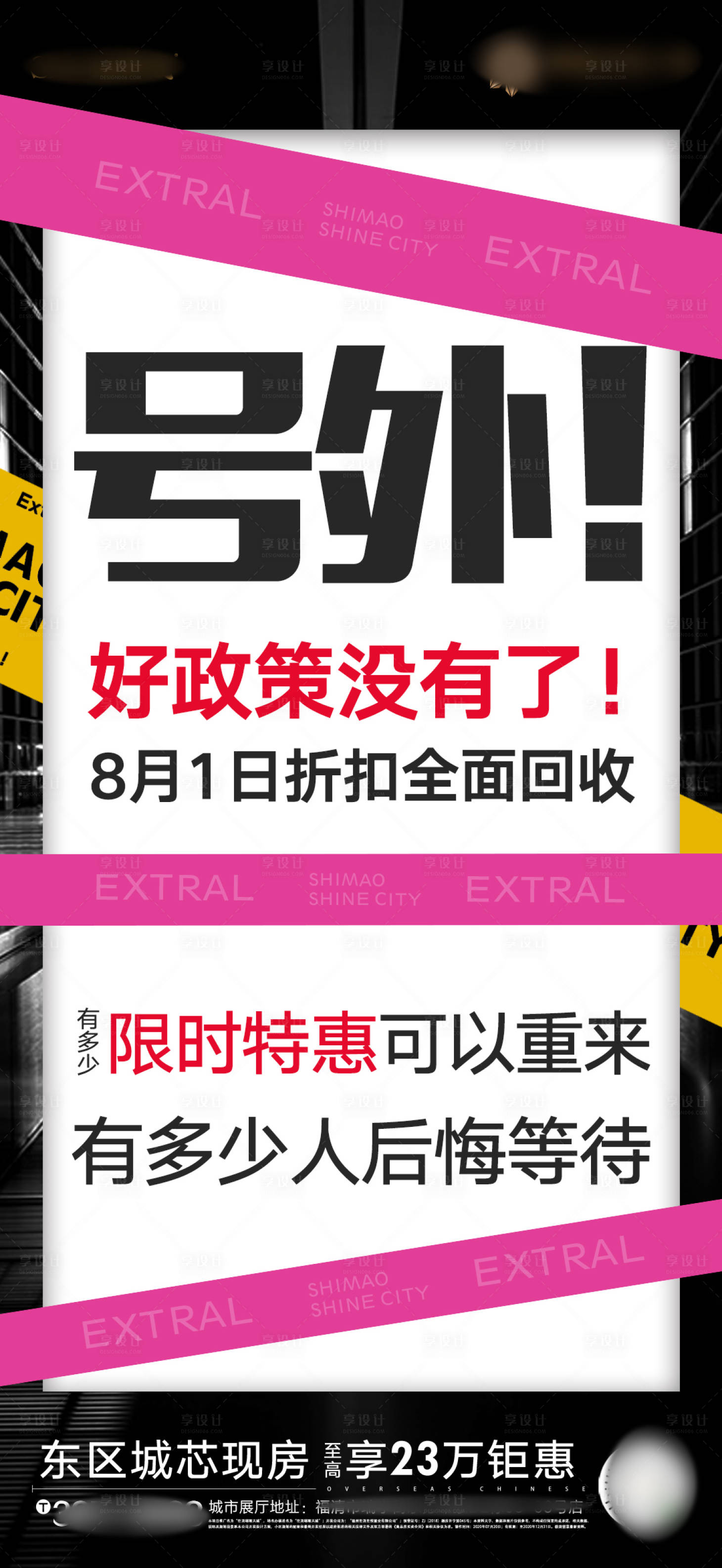 源文件下载【地产大字报活动优惠海报】编号：30120001564648732