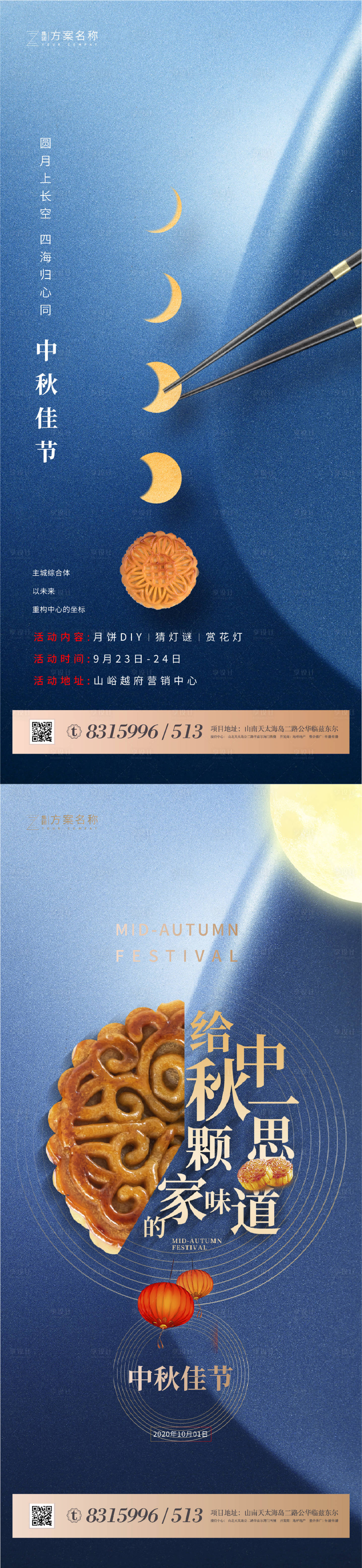 源文件下載【享設計】搜索編號：68110001736911688【地產中秋節系列海報】