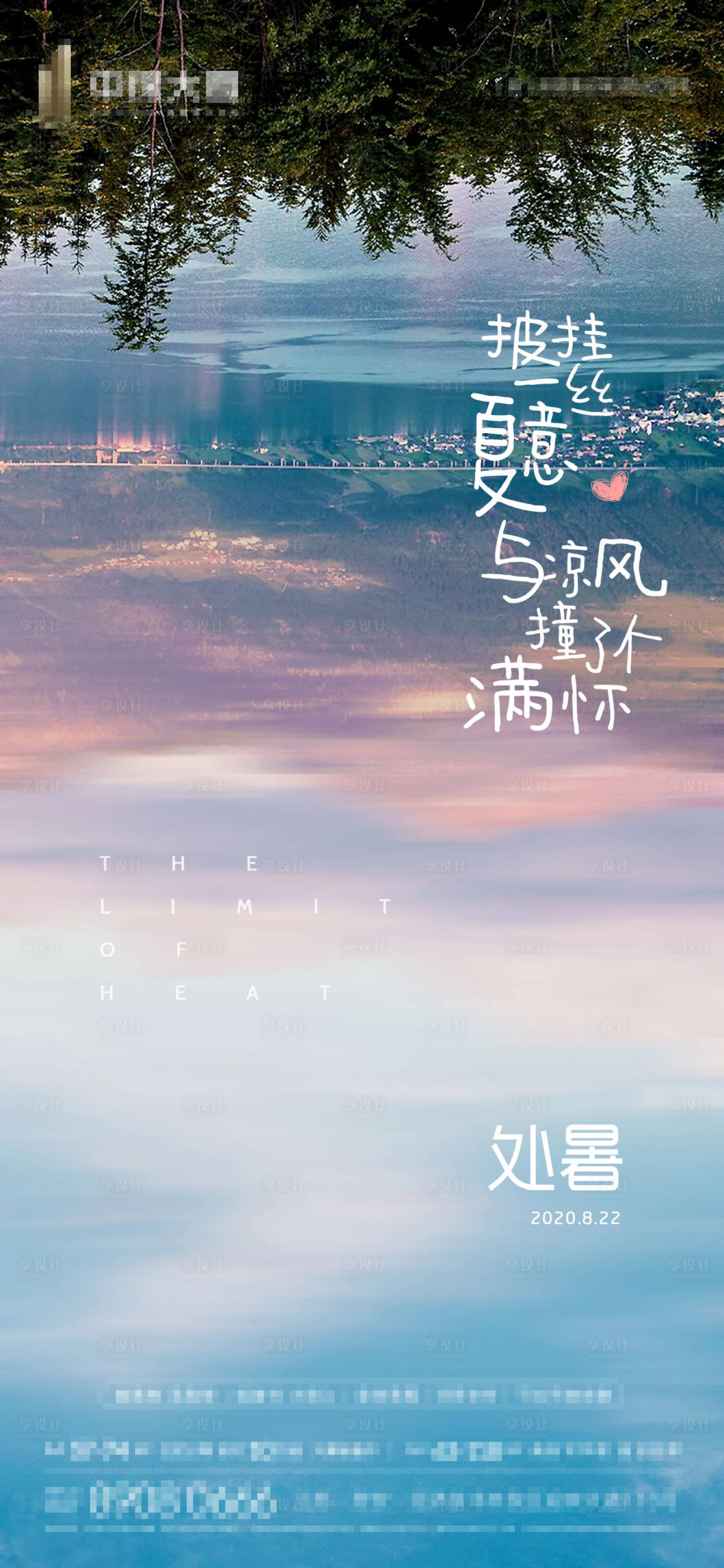 源文件下载【处暑节气移动端海报】编号：63850001769232310