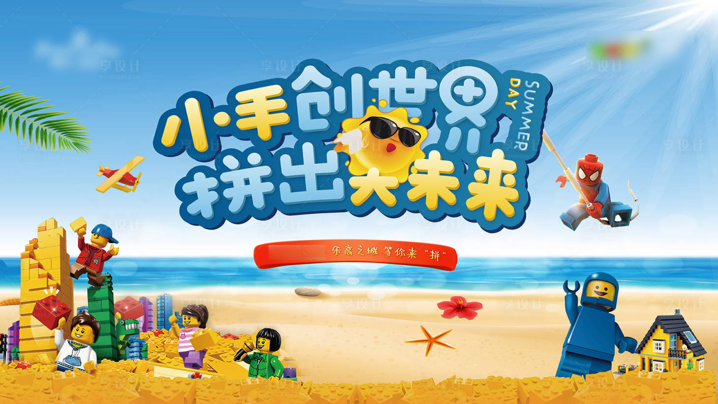 源文件下载【乐高活动背景板】编号：56710001674105209
