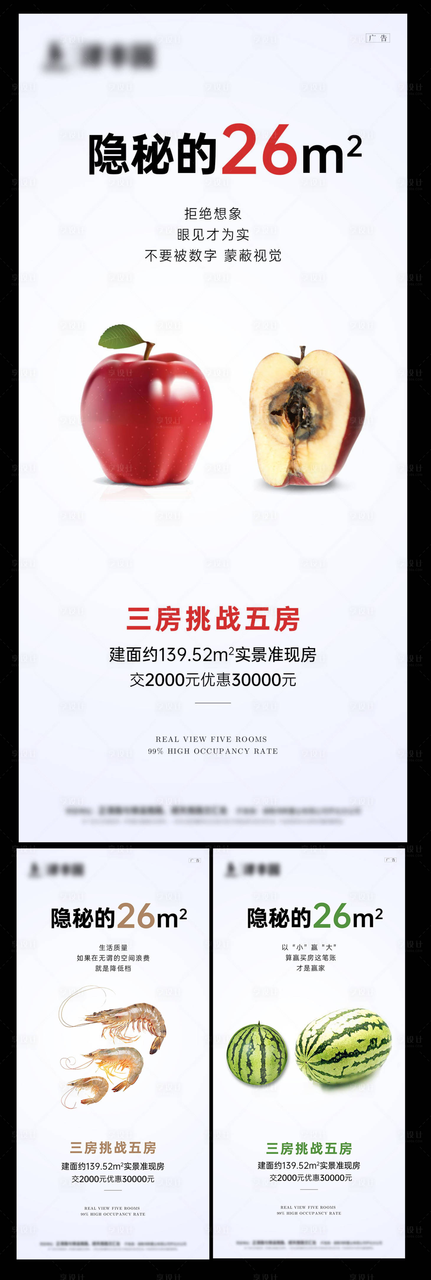 源文件下載【享設計】搜索編號：82220001665759536【房地產價值點對比系列海報】