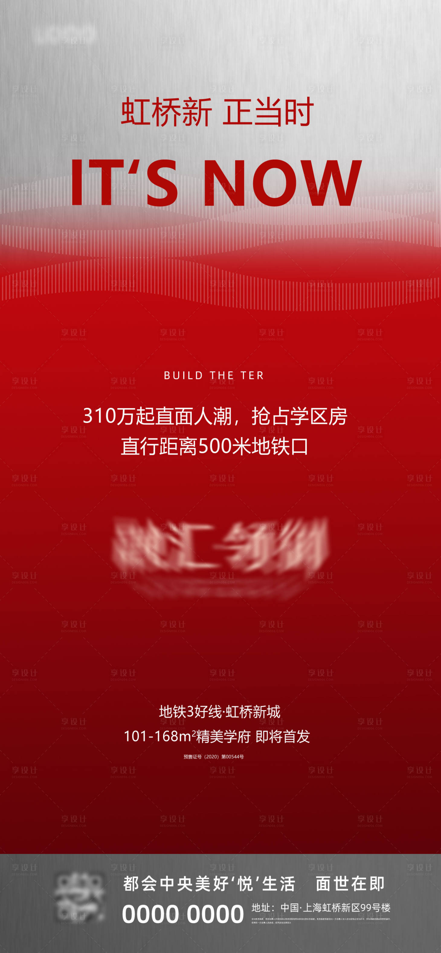 源文件下载【地产红价值点开盘海报】编号：40250001656836545