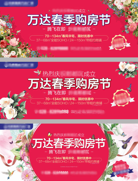 源文件下载【地产购房节系列广告展板】编号：42080001817868198