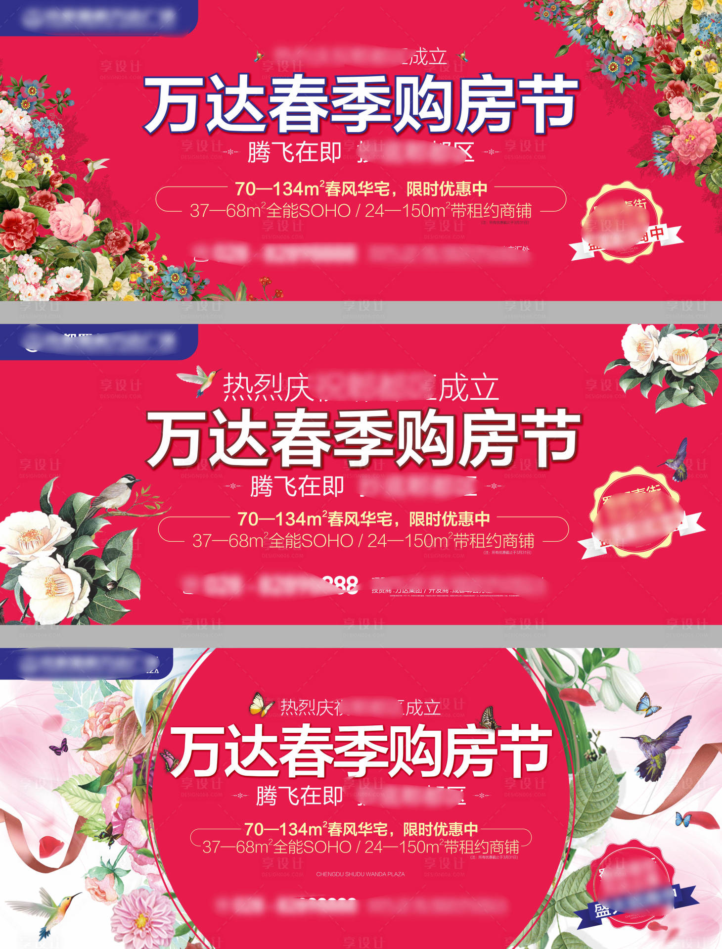 源文件下载【享设计】搜索编号：42080001817868198【地产购房节系列广告展板】