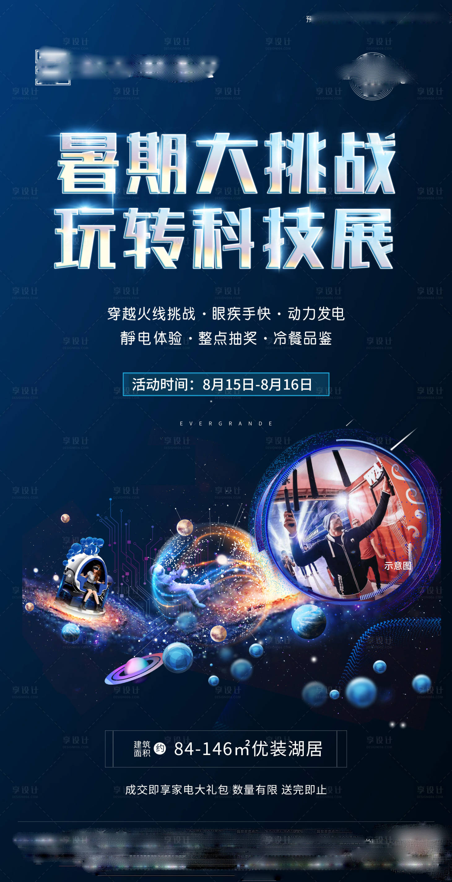 源文件下載【享設(shè)計】搜索編號：47890001808467313【地產(chǎn)科技展海報】