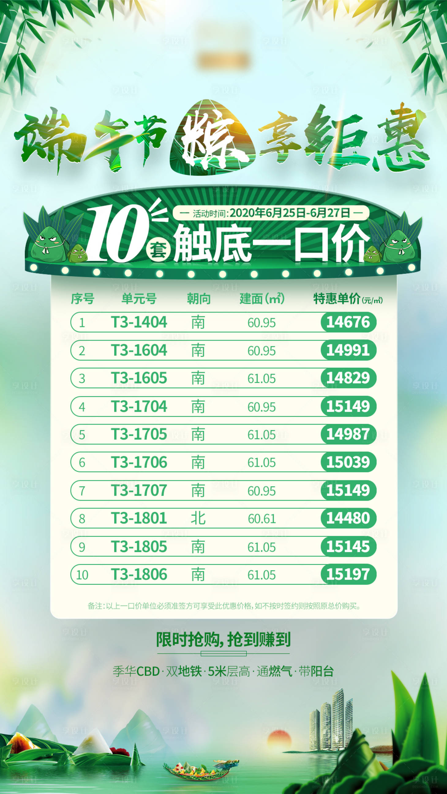 源文件下载【房地产端午节特价房活动海报】编号：41830001692194773