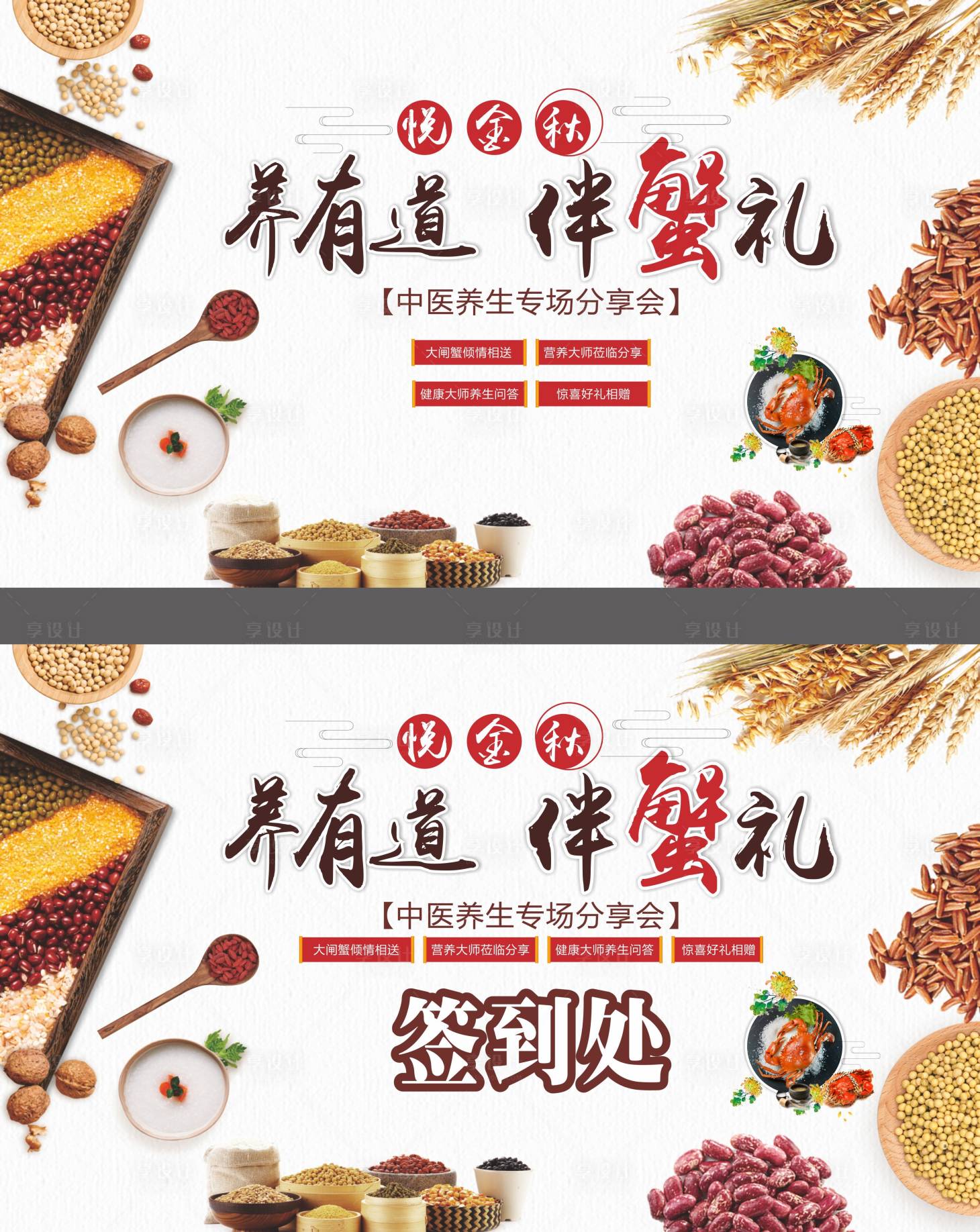 源文件下载【地产中医养生活动背景板】编号：22350001637392426