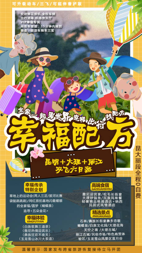 源文件下載【享設計】搜索編號：97460001561552191【幸福配方全家游海報】