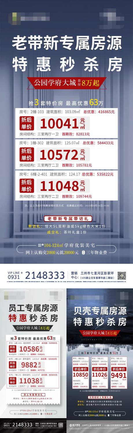 源文件下载【享设计】搜索编号：12360001662774527【专属特价房系列海报】
