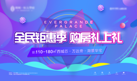 源文件下载【地产钜惠购房节活动展板】编号：93180001638173079