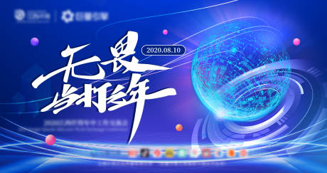 源文件下载【会议商务活动背景板】编号：44610001666373080