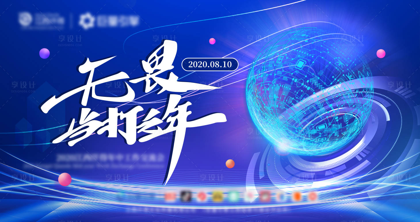 源文件下载【享设计】搜索编号：44610001666373080【会议商务活动背景板】
