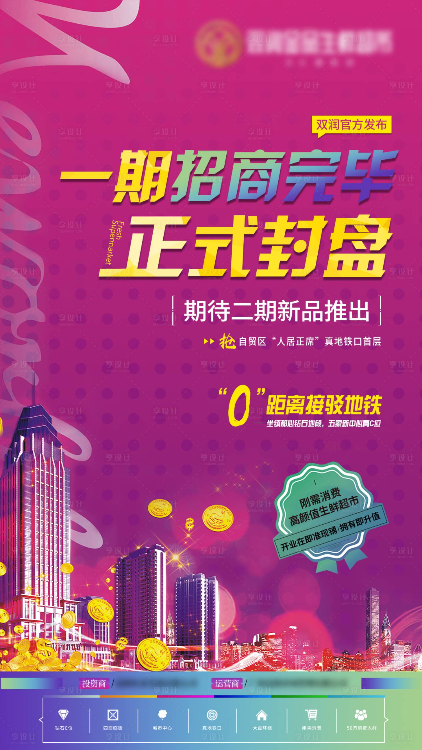 源文件下載【享設計】搜索編號：75840001740783602【房地產招商活動海報】