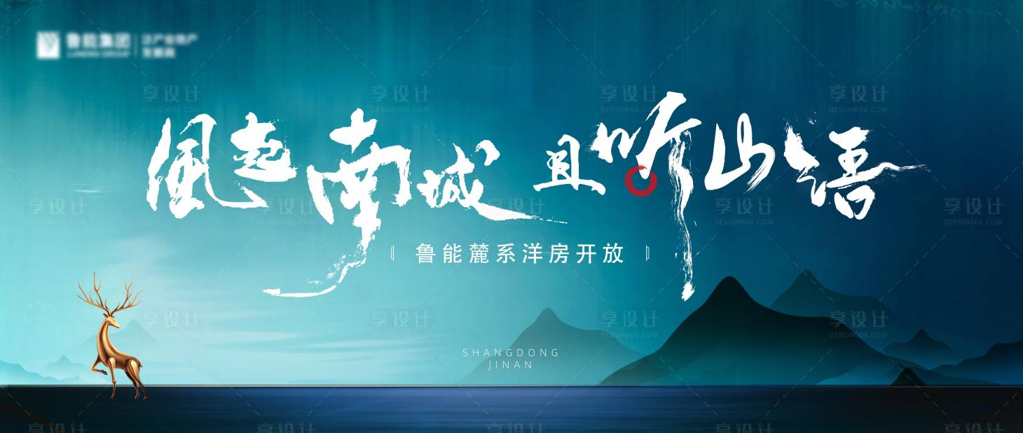 源文件下载【享设计】搜索编号：93110001685315810【地产洋房开放背景板】