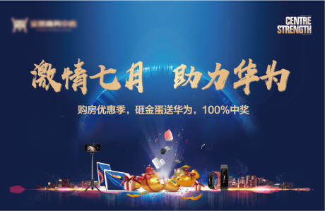 源文件下载【地产砸金蛋活动背景板】编号：27100001781476150