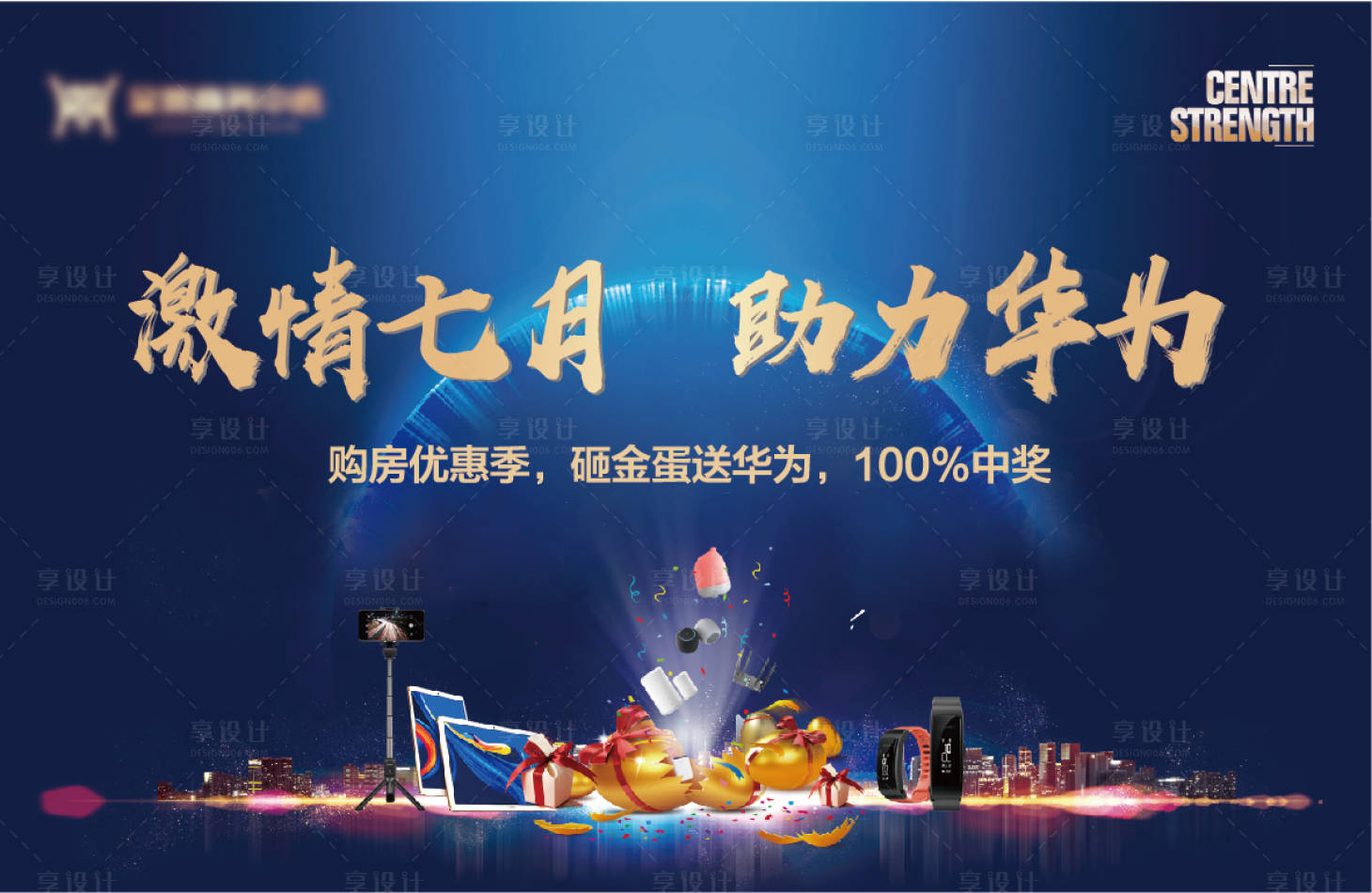 源文件下载【享设计】搜索编号：27100001781476150【地产砸金蛋活动背景板】