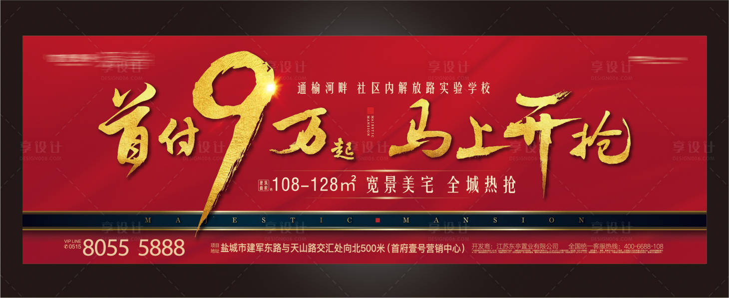 源文件下载【享设计】搜索编号：58790001650332961【地产红色开盘前主画面】