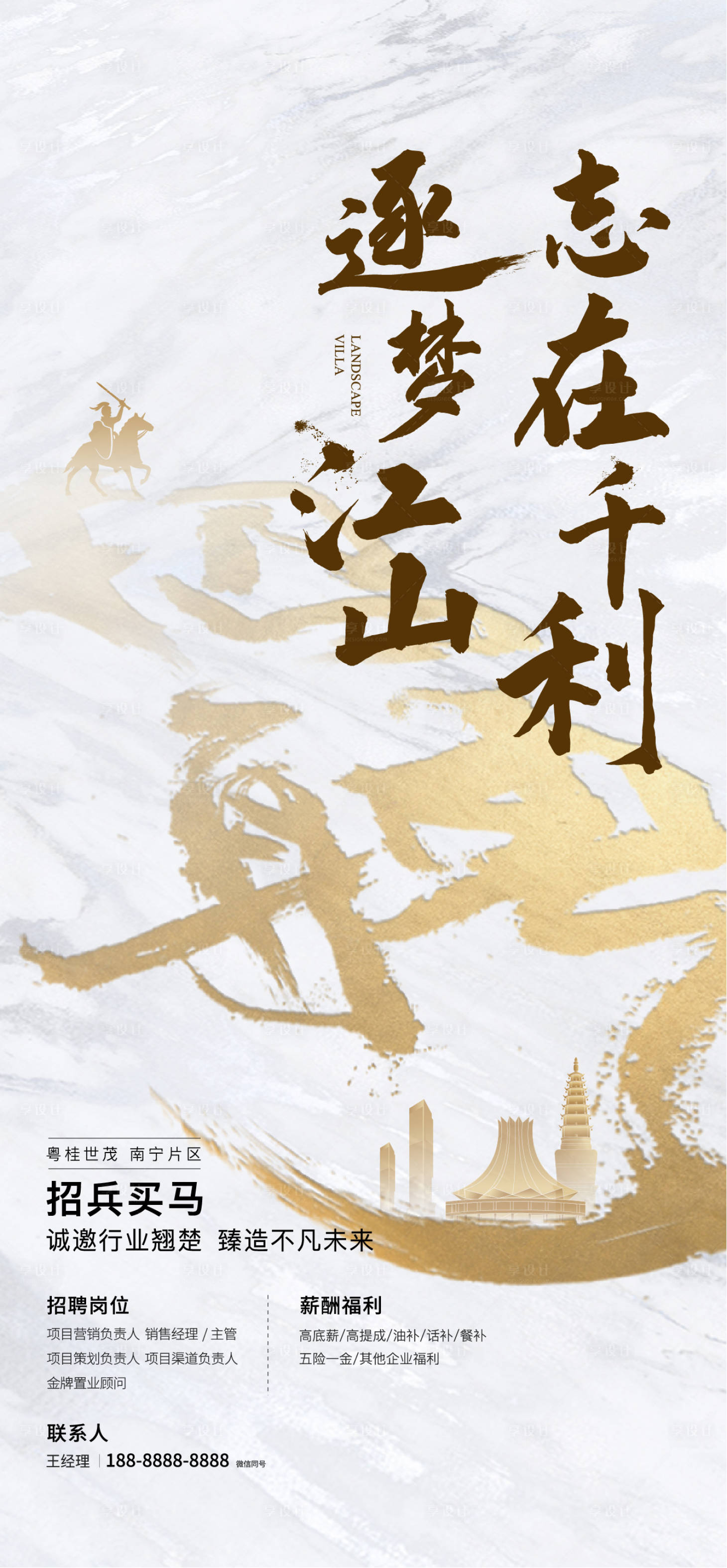 源文件下载【招聘海报】编号：63090001814133072