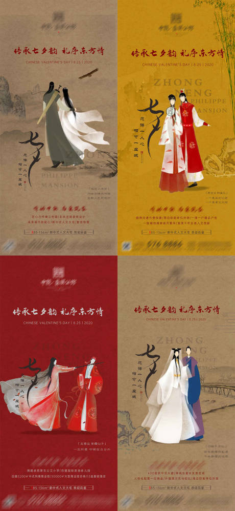 七夕古代爱情故事系列海报-源文件【享设计】