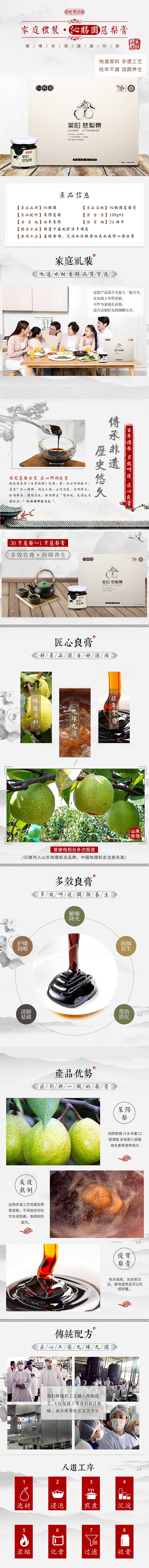 源文件下載【享設(shè)計(jì)】搜索編號：39600001619392943【秋梨膏飲品保健品詳情頁】