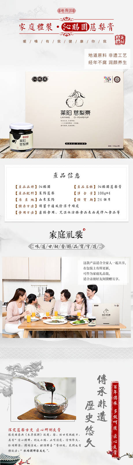 源文件下载【秋梨膏饮品保健品详情页】编号：39600001619392943
