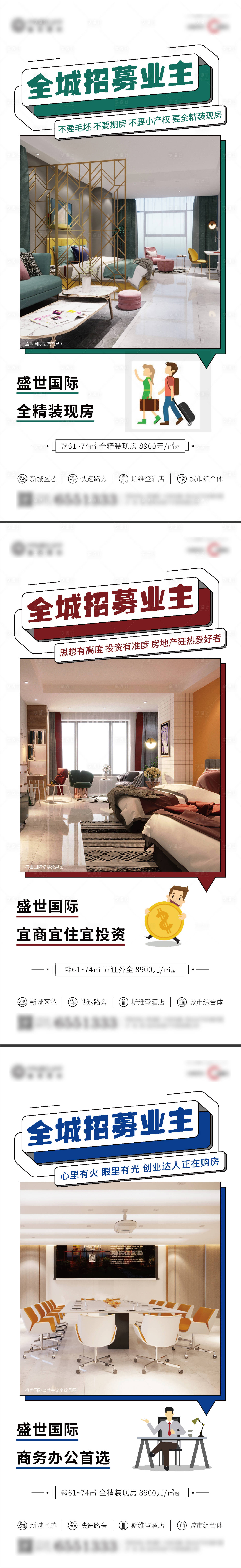 源文件下載【享設(shè)計(jì)】搜索編號(hào)：89780001702342165【全城招募業(yè)主系列海報(bào)】