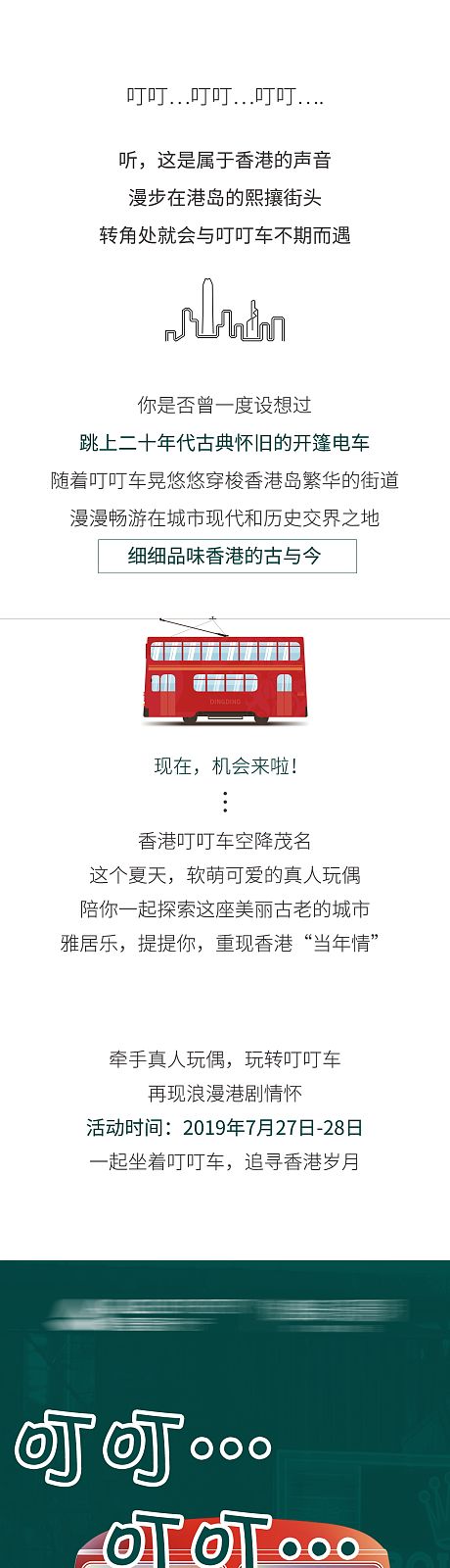 电车旅游观光预告海报-源文件【享设计】