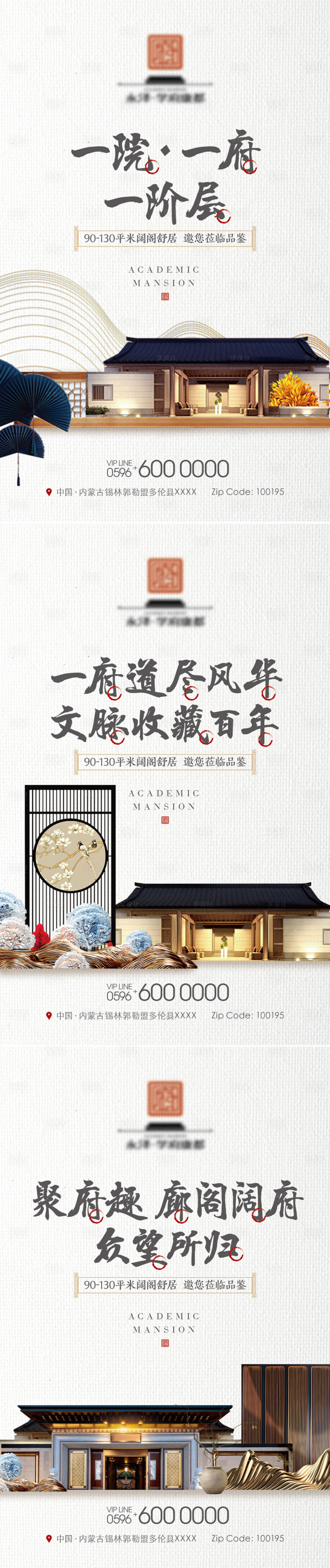 源文件下載【享設計】搜索編號：67860001583542475【房地產學府中式系列海報】