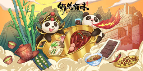 源文件下载【火锅美食插画海报】编号：94450001629576852
