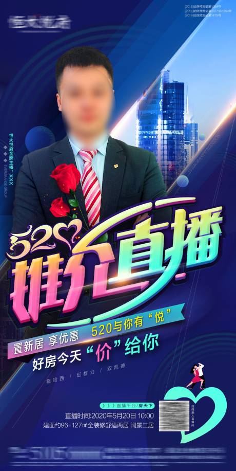 源文件下载【地产推介直播人物海报】编号：71570001734079492