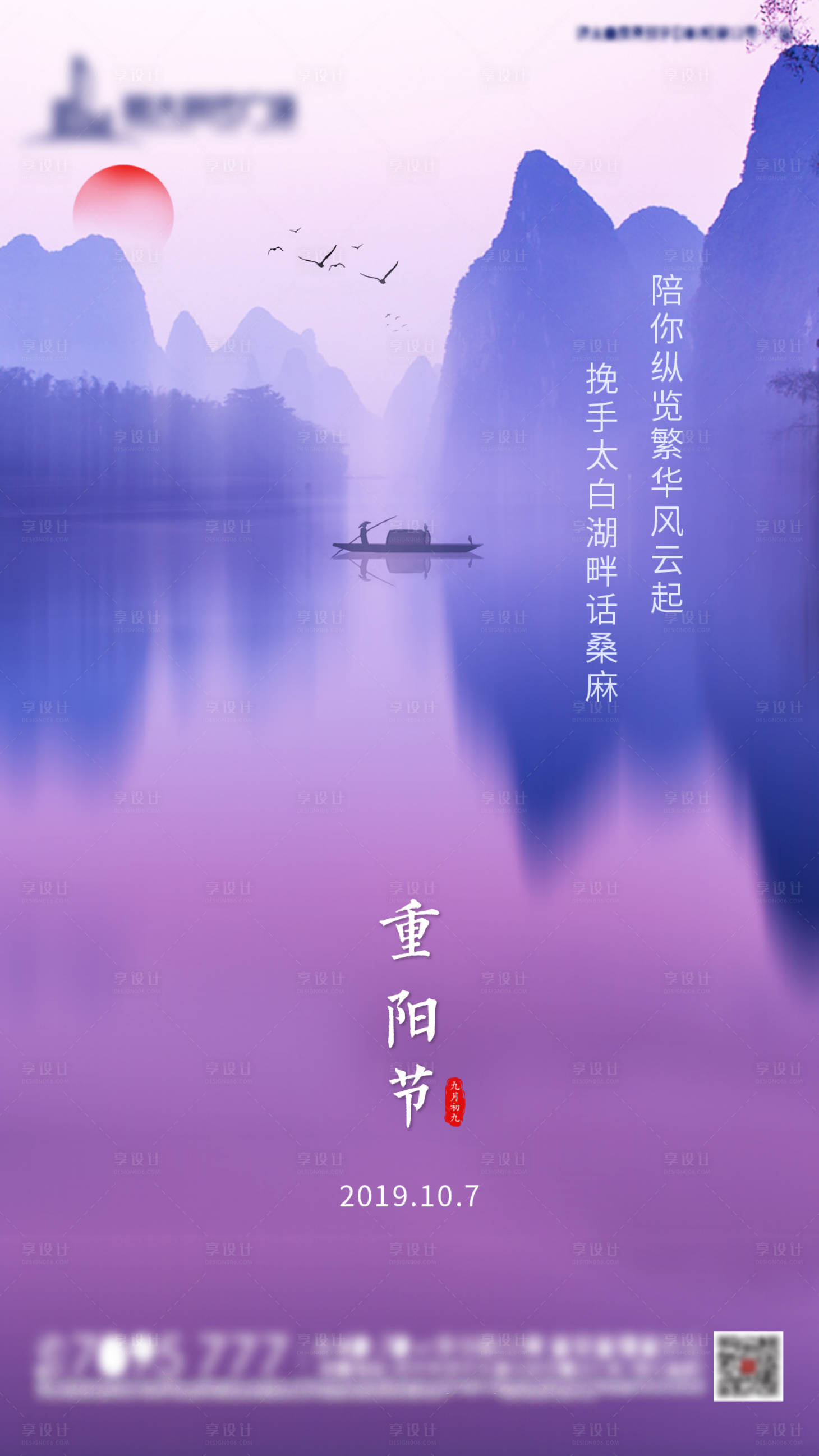 源文件下载【享设计】搜索编号：50770001630385866【重阳节海报】