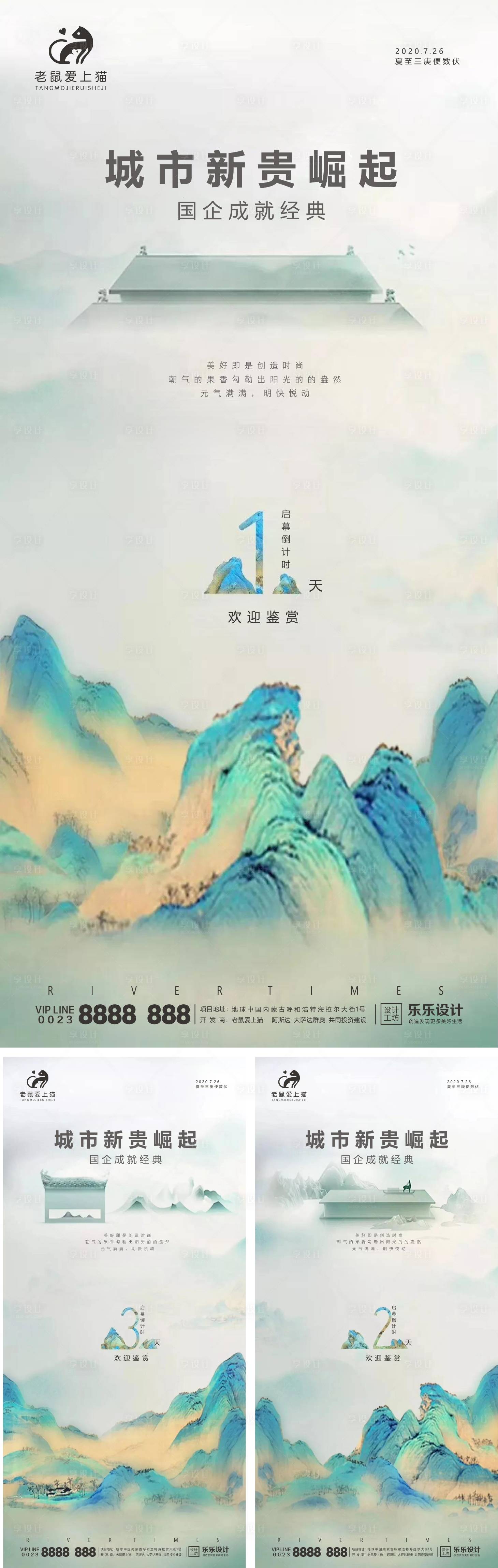 源文件下载【享设计】搜索编号：89340001562876654【新中式地产倒计时系列海报】